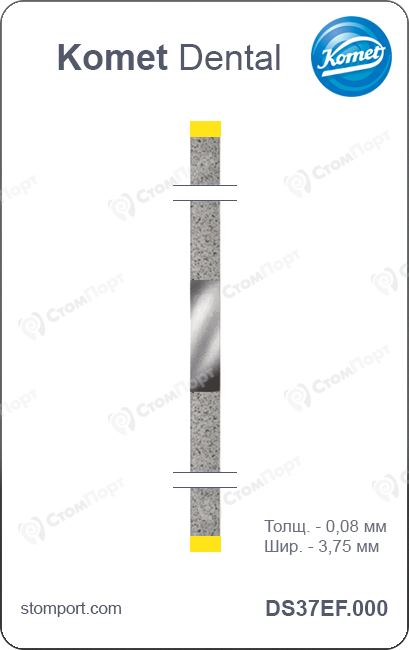 Штрипс алмазный с односторонним покрытием (нерж. сталь), L=148 мм, зерно extra-fine (жёлтый), толщ. 0,08 мм, шир. 3,75 мм